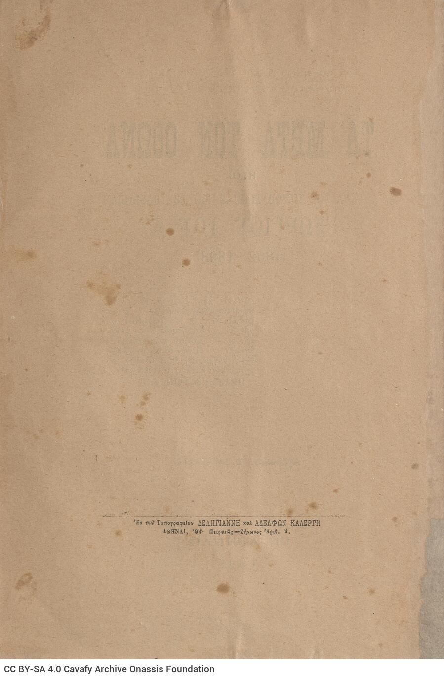 23,5 x 17,5 εκ. 796 σ. + 3 σ. χ.α., όπου στο εξώφυλλο motto, στη σ. [α’]: 1 σελίδα τίτλ